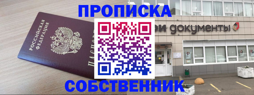 временная прописка в Нурлате