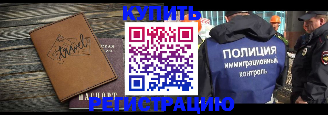 временная регистрация в Нурлате