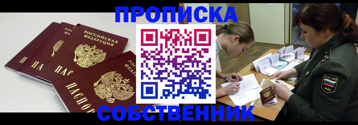 прописка гарантия в Нурлате