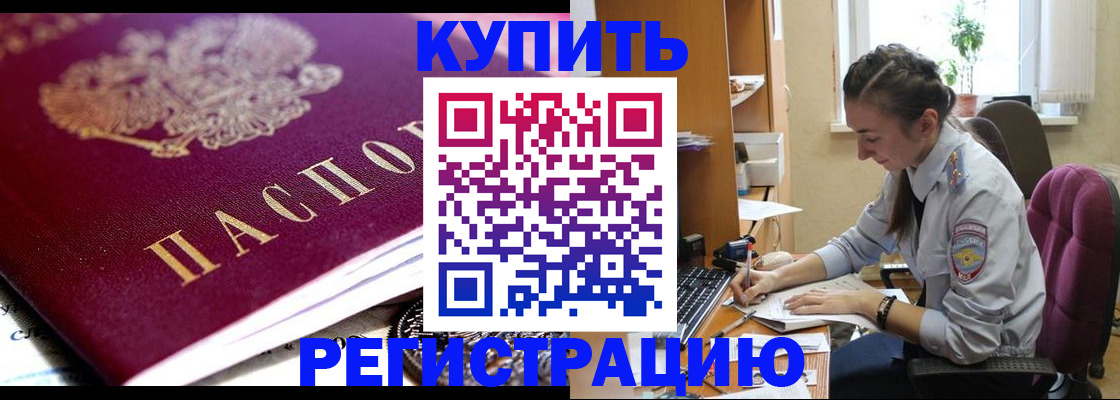 купить прописку в Нурлате