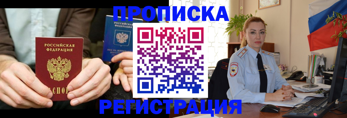 прописка 2025 в Нурлате