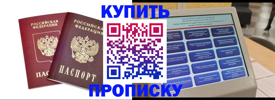 прописка от собственника в Нурлате